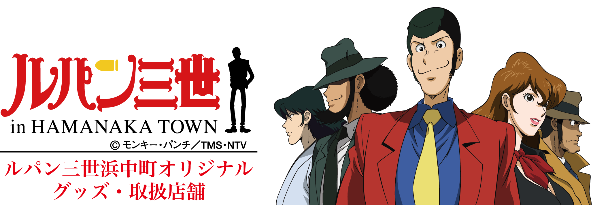 ルパン三世_グッズタイトル