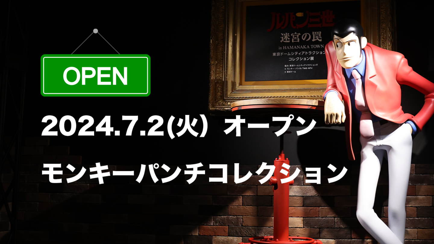モンキーパンチ販売